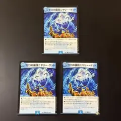 854 ゼロの裏技ニヤリーゲット　3枚