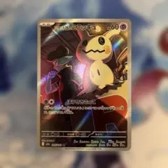 り*ん様 ロケット団のミミッキュ AR