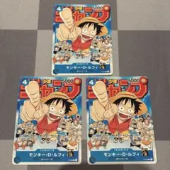 【キズあり】ルフィ P-033 ジャンプ付録 3枚まとめ売り