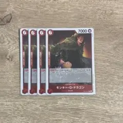 ワンピースカード モンキー・D・ドラゴン OP13-017 R 4枚セット