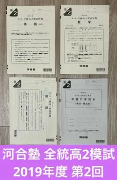 2025年最新】河合塾模試問題の人気アイテム - メルカリ