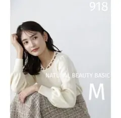 918 美品 NATURAL BEAUTY BASIC パールトリミングニット