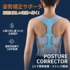 姿勢矯正ベルト 猫背矯正 サポーター 男女兼用 姿勢改善 肩こり対策 通気性_1