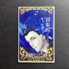 FGO シャーロック・ホームズ 宝具 CE 第2段階 ノーマル fgoac