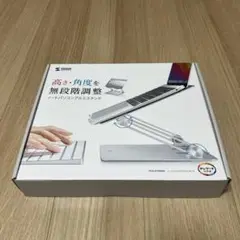 ノートパソコン用アルミスタンド(角度・高さ調整タイプ)