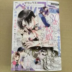 ベツコミ　まとめ売り 2025年最新】ベツコミ 6月号の人気アイテム - メルカリ
