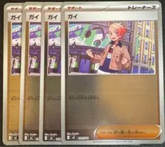 ポケカ スタートデッキ1 0 0 ガイ ミラー 4枚セット