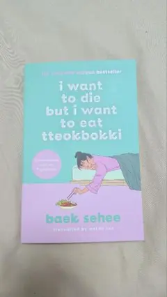 I Want to Die but I Want to Eat Tteokbok