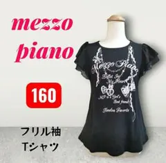 【mezzpiano】メゾピアノ キッズTシャツ 肩フリル ブラック 160