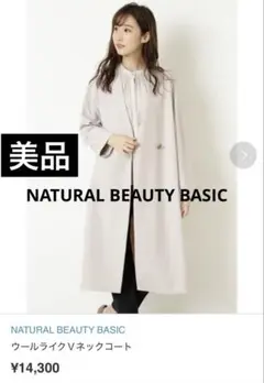 NATURAL BEAUTY BASIC ウールライクＶネックコー　トレンチ