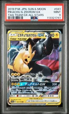 ピカチュウ&ゼクロム GX 041 psa9