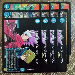 チューンアゲイン　Dの機関オールフォーワン　サイバーチューン　①