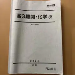 2026年最新】高3 難関化学の人気アイテム - メルカリ