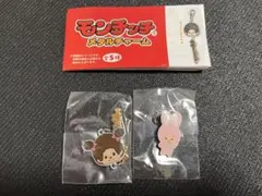 モンチッチ メタルチャーム 2個セット