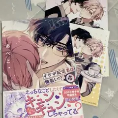 イケボ配信者は俺狙い!? 5 アニメイトセット