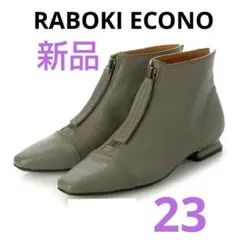 RABOKI ECONO（ラボキ　エコノ）ショートブーツ グレージュ、23cm