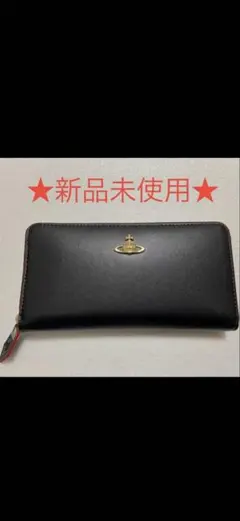 最終値下げ【新品未使用】　Vivienne Westwood 長財布　ブラック