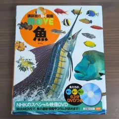 魚　ＭＯＶＥ