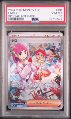 ポケカタロ SAR psa10 2026年最新】タロsar psa10の人気アイテム - メルカリ