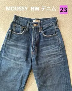 【MOUSSY】HW ストレートデニム 23サイズ