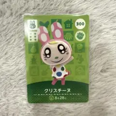 どうぶつの森 amiiboカード クリスチーヌ 300