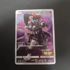 ポケモンカード　アーマードミュウツー　プロモ