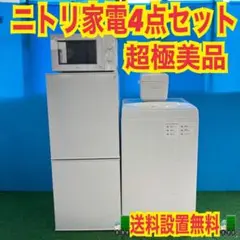 606 ニトリセット　冷蔵庫　洗濯機　電子レンジ　炊飯器　小型　一人暮らしのサムネイル