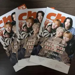 ch FILES 2025年2月号 東海版 3冊セット