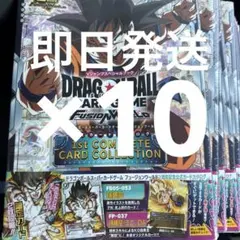 ドラゴンボールスーパーカードゲーム フュージョンワールド 1st×9冊