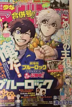 2026年最新】マガジン 応募券 ブルーロックの人気アイテム - メルカリ
