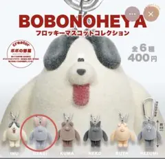 USAGI BOBONOHEYA フロッキーマスコットコレクション ガチャ