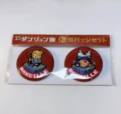 ダンジョン飯 グッスマくじオンライン F賞 缶バッジセット マルシル