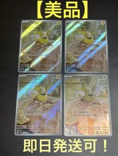【美品】 インフェルノX ワンパチ AR 4枚 ポケモンカード