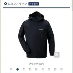 mont-bell O.D.アノラック 男女兼用 ブラックのサムネイル
