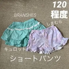 120㌢程度 キュロット・ショートパンツ セット