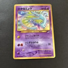 ひかるミュウ ミュウツー トレーディングカードセット ミュウツーGX ☆ SM3+ ひかる伝説 082/072