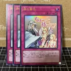 遊戯王　神の警告　ウルトラレア　3枚