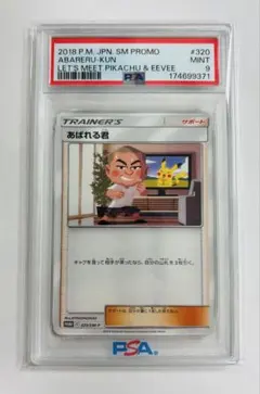 あばれる君：ピカチュウ・イーブイに会おう！豪華景品いっぱいキャンペーン！ PR… 2026年最新】あばれる君 ポケカの人気アイテム - メルカリ