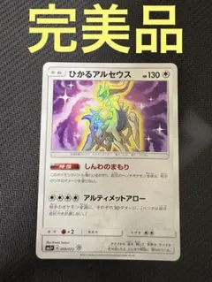 ひかるルギア ☆ サン&ムーン 強化拡張パック ひかる伝説 キラ 058/072