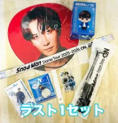 早い者勝ち！SnowMan 渡辺翔太　ONグッズ 7点セット 2025-2026