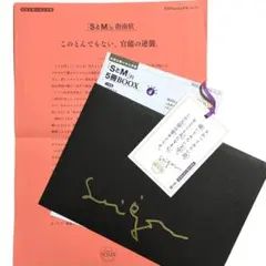 from-to BOOX「SとＭ」科　5冊BOOXの添付資料