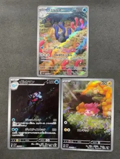 ウミトリオ　イルカマン　パモ　AR シャイニートレジャー　色違いセット　ポケモン