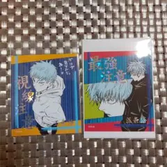 五条悟 アテンションステッカー 巻き込まれ注意 - メルカリ