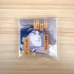 ハイキュー ジャンフェス2026 名言アクリルバッジコレクション 第1弾