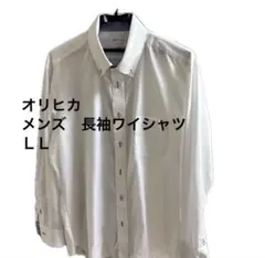 ORIHICA メンズ 長袖ワイシャツ LL ホワイト　43-86