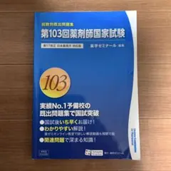 2026年最新】第103回回数別既出問題集の人気アイテム - メルカリ