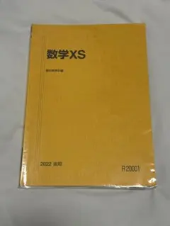 2026年最新】駿台 数学 XSの人気アイテム - メルカリ