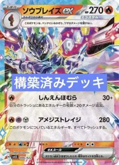 ソウブレイズexデッキ