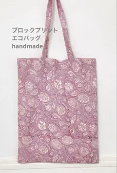 ブロックプリント　エコバッグ　サブバッグ　handmade