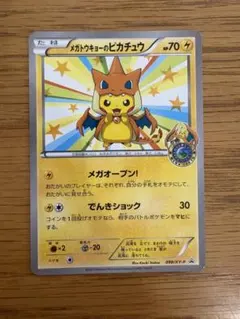 ポケモンカード メガトウキョーのピカチュウ 098/XY-P プロモ PROMO メガトウキョーのピカチュウ: プロモ[XY-P 098/XY-P](プロモーション